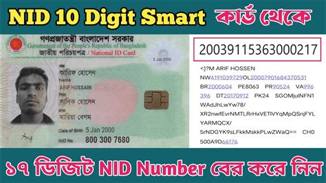 smart card in bangladesh|nid 10 digit to 17.